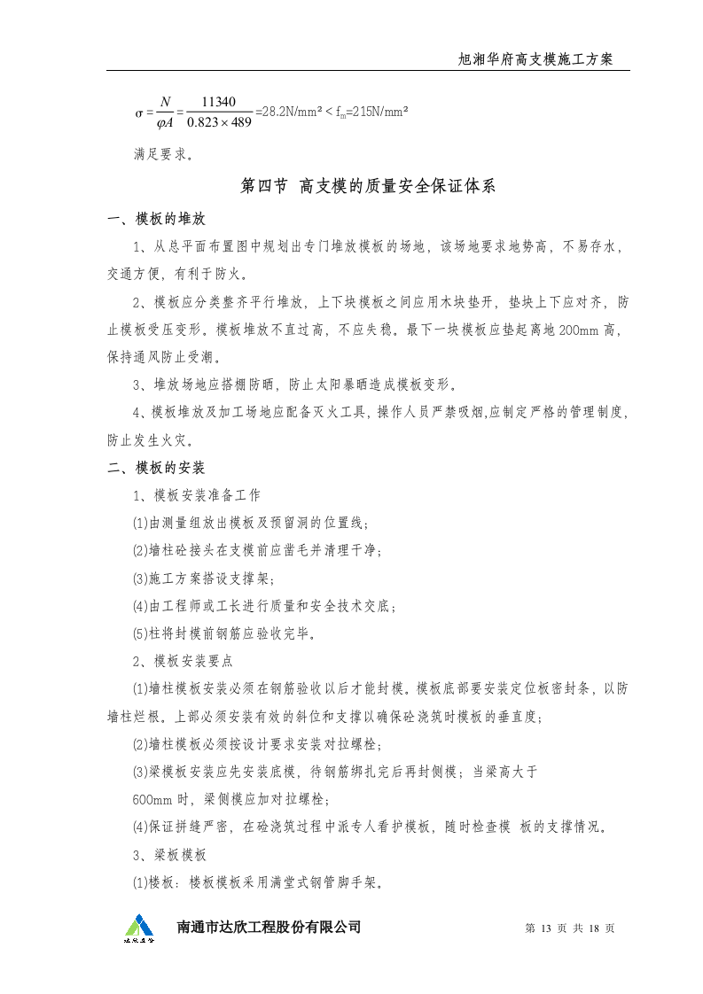 高支模施工方案.doc 第13页