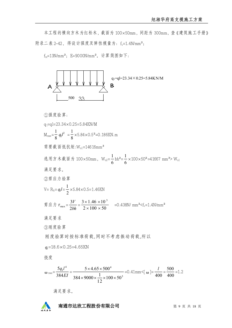 高支模施工方案.doc 第9页