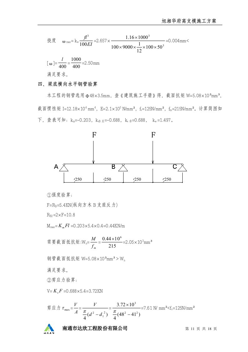 高支模施工方案.doc 第11页