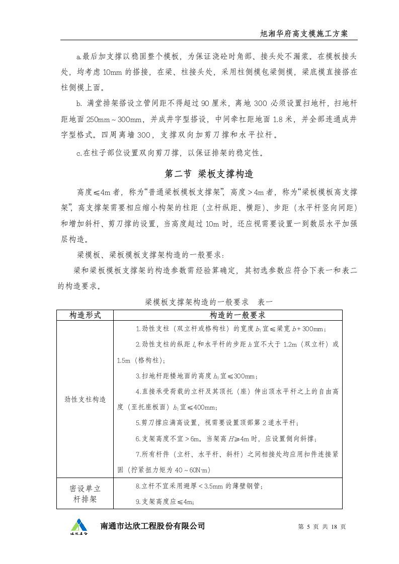 高支模施工方案.doc 第5页