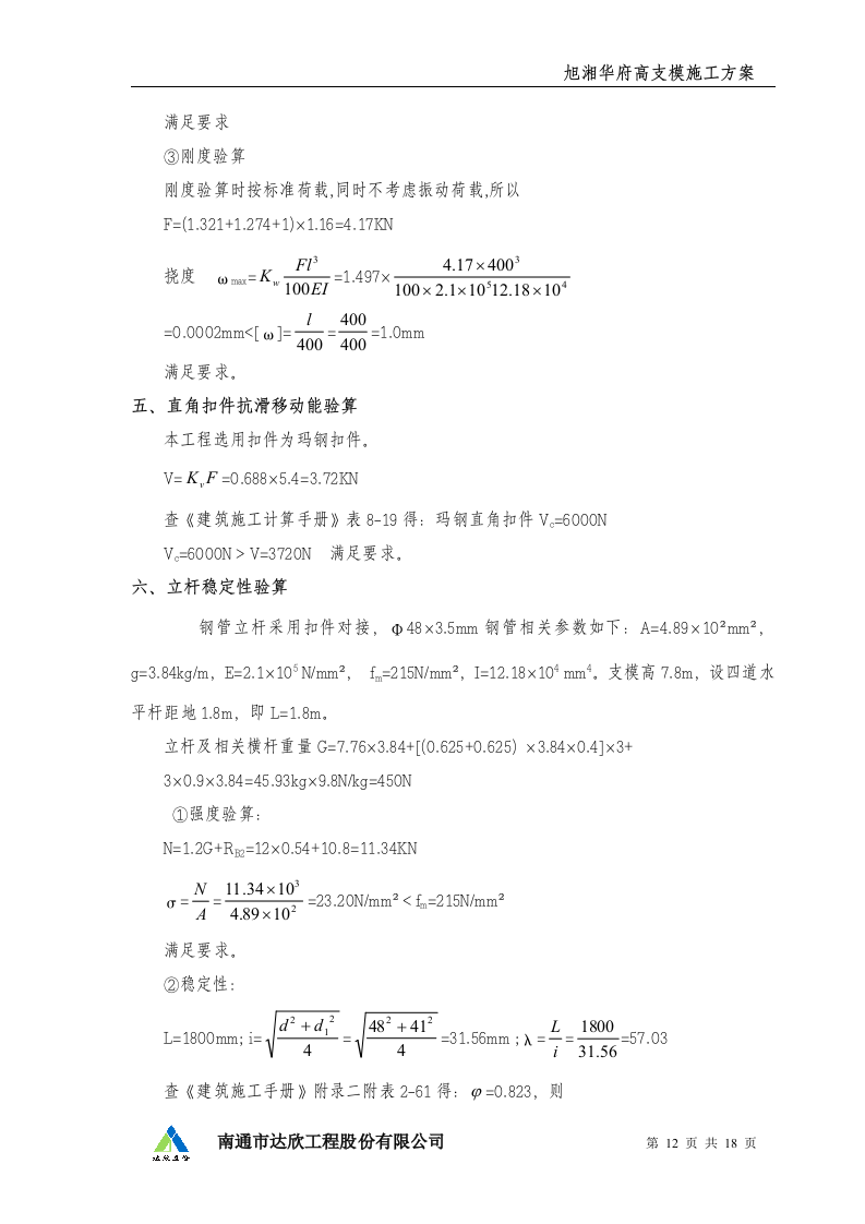 高支模施工方案.doc 第12页