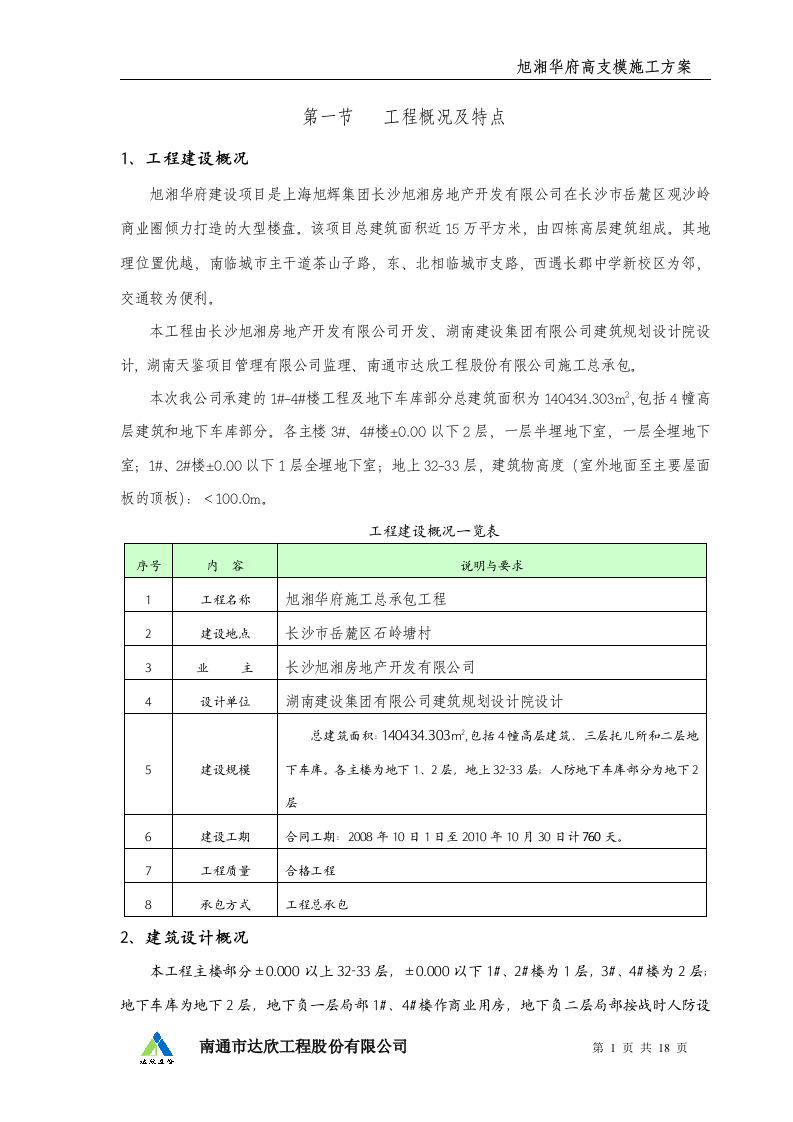 高支模施工方案.doc 第1页