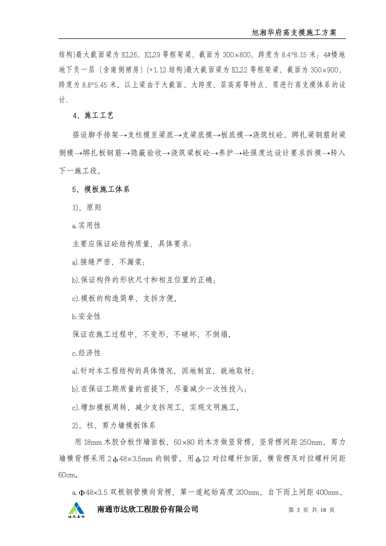 高支模施工方案.doc 第3页