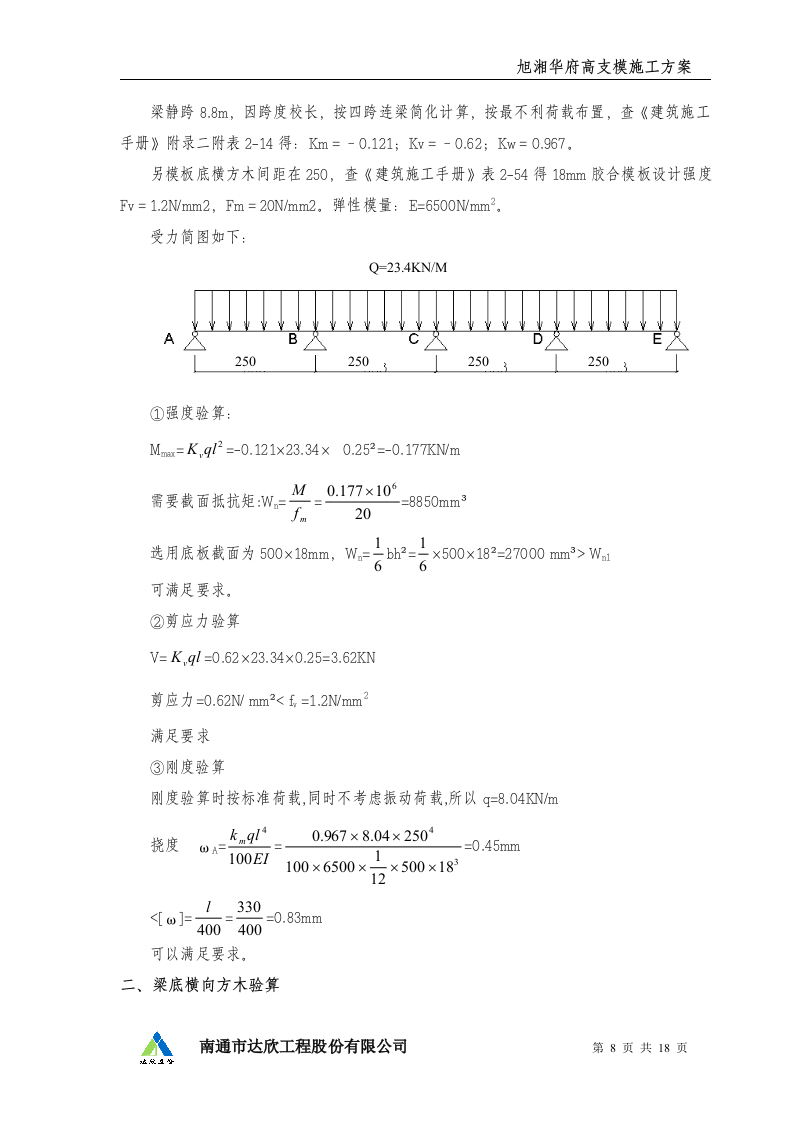 高支模施工方案.doc 第8页