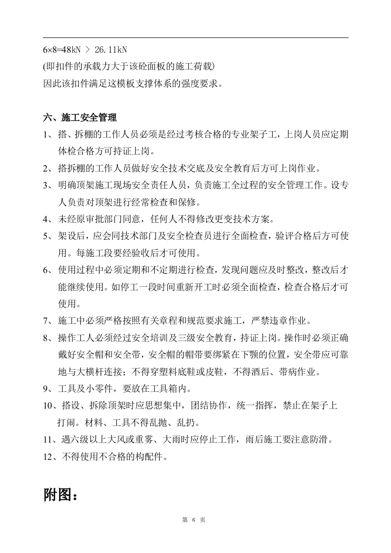高支模施工施工组织方案.doc 第6页