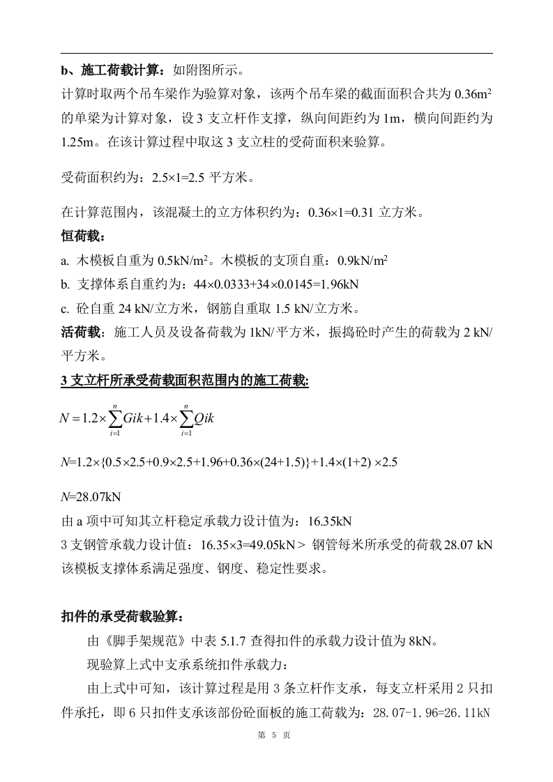 高支模施工施工组织方案.doc 第5页