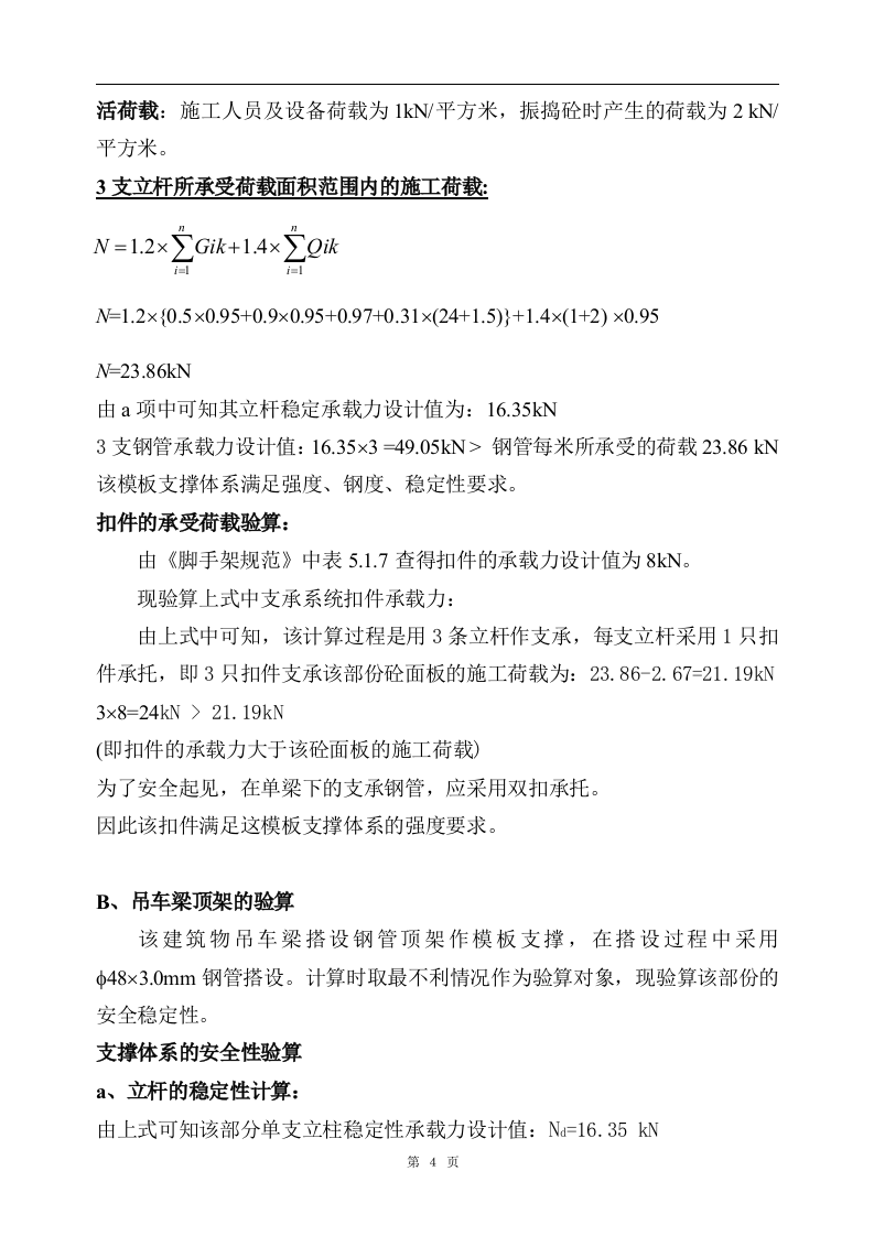 高支模施工施工组织方案.doc 第4页