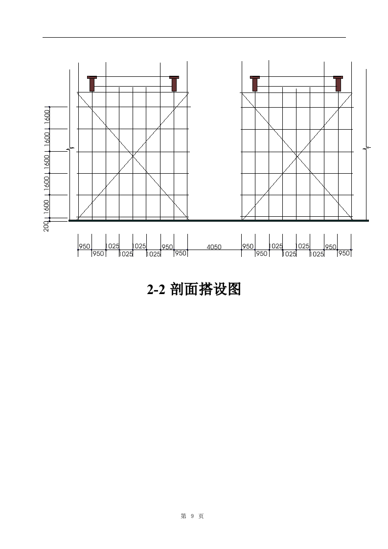高支模施工施工组织方案.doc 第9页