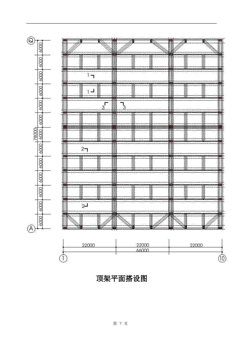 高支模施工施工组织方案.doc 第7页