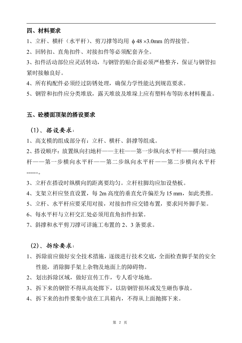 高支模施工施工组织方案.doc 第2页