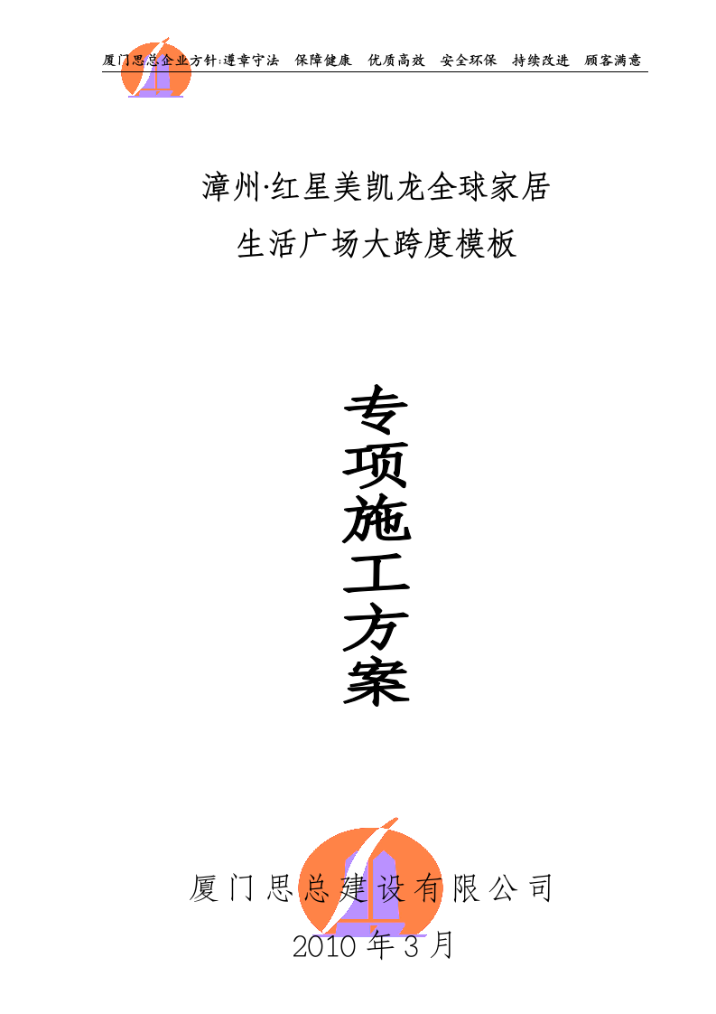 高支模板专项施工方案1.doc 第1页