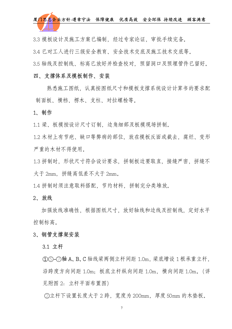 高支模板专项施工方案1.doc 第7页