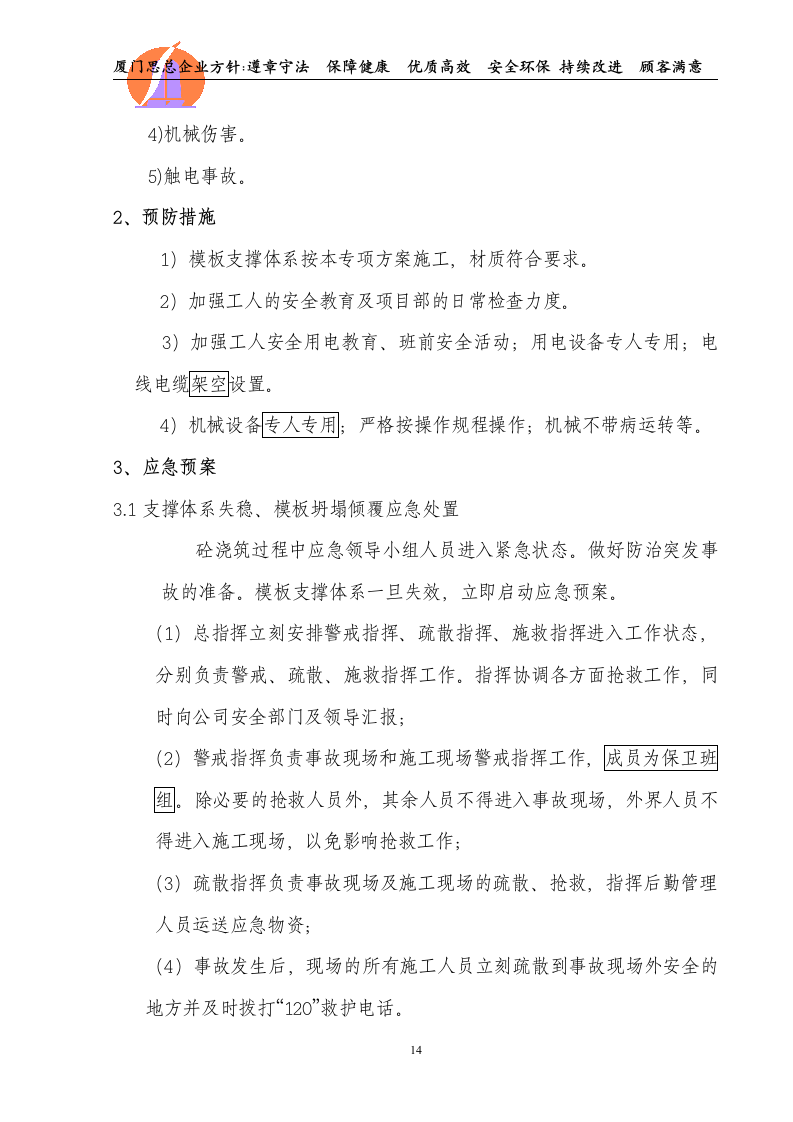 高支模板专项施工方案1.doc 第14页