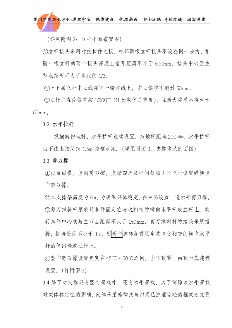 高支模板专项施工方案1.doc 第8页