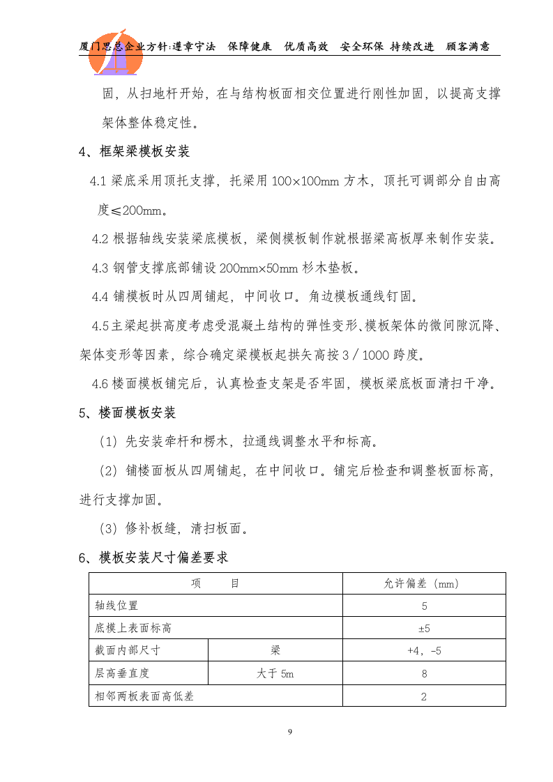 高支模板专项施工方案1.doc 第9页
