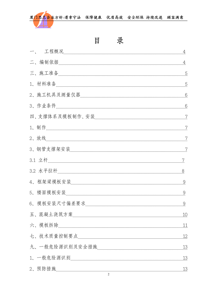 高支模板专项施工方案1.doc 第2页
