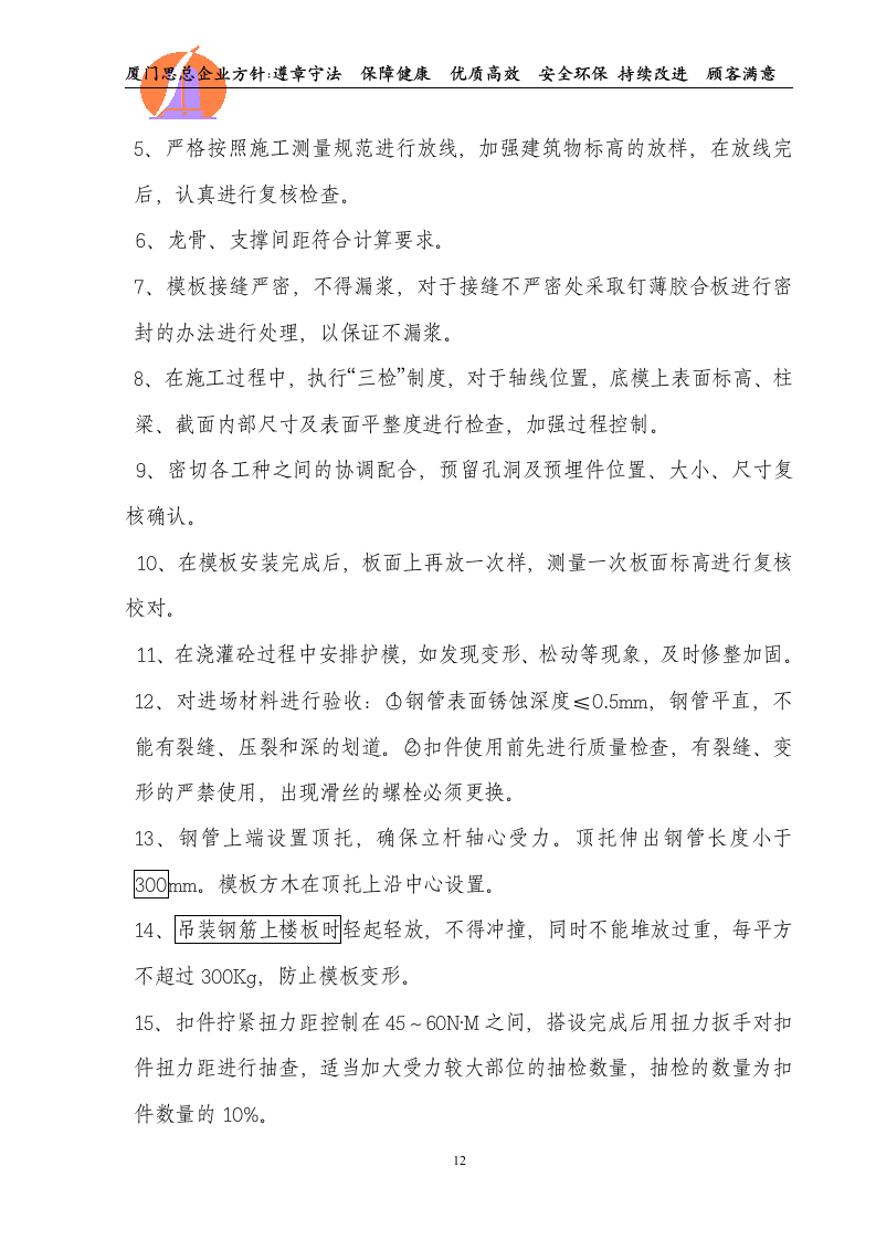高支模板专项施工方案1.doc 第12页