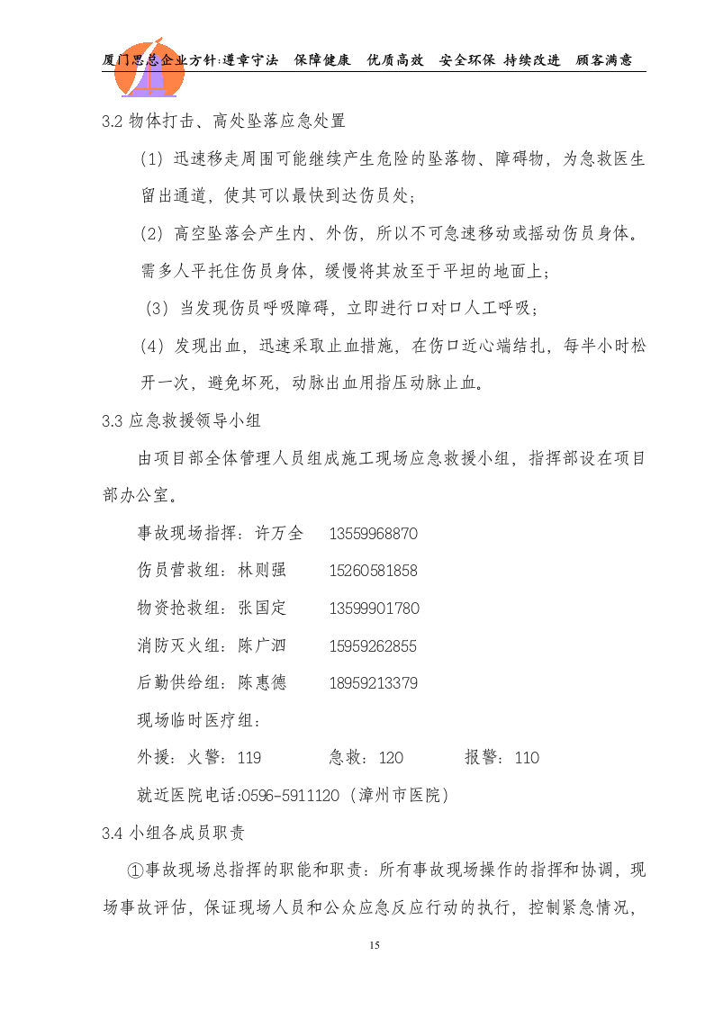 高支模板专项施工方案1.doc 第15页