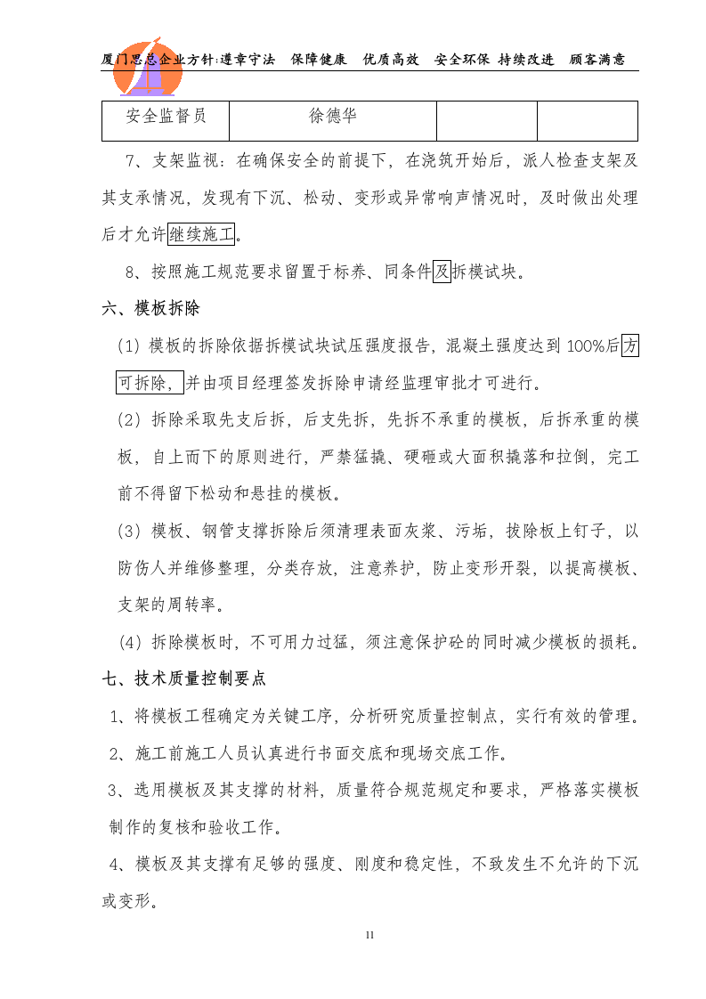 高支模板专项施工方案1.doc 第11页
