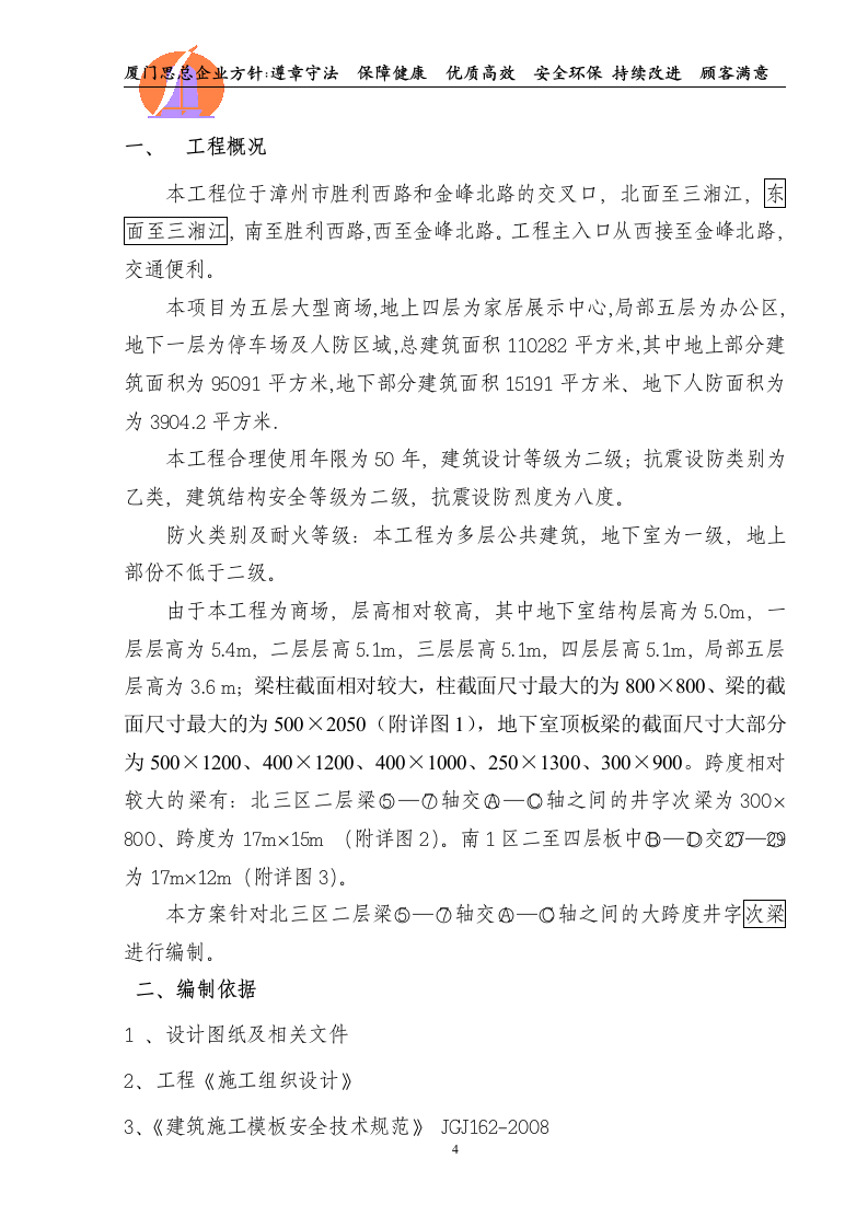 高支模板专项施工方案1.doc 第4页