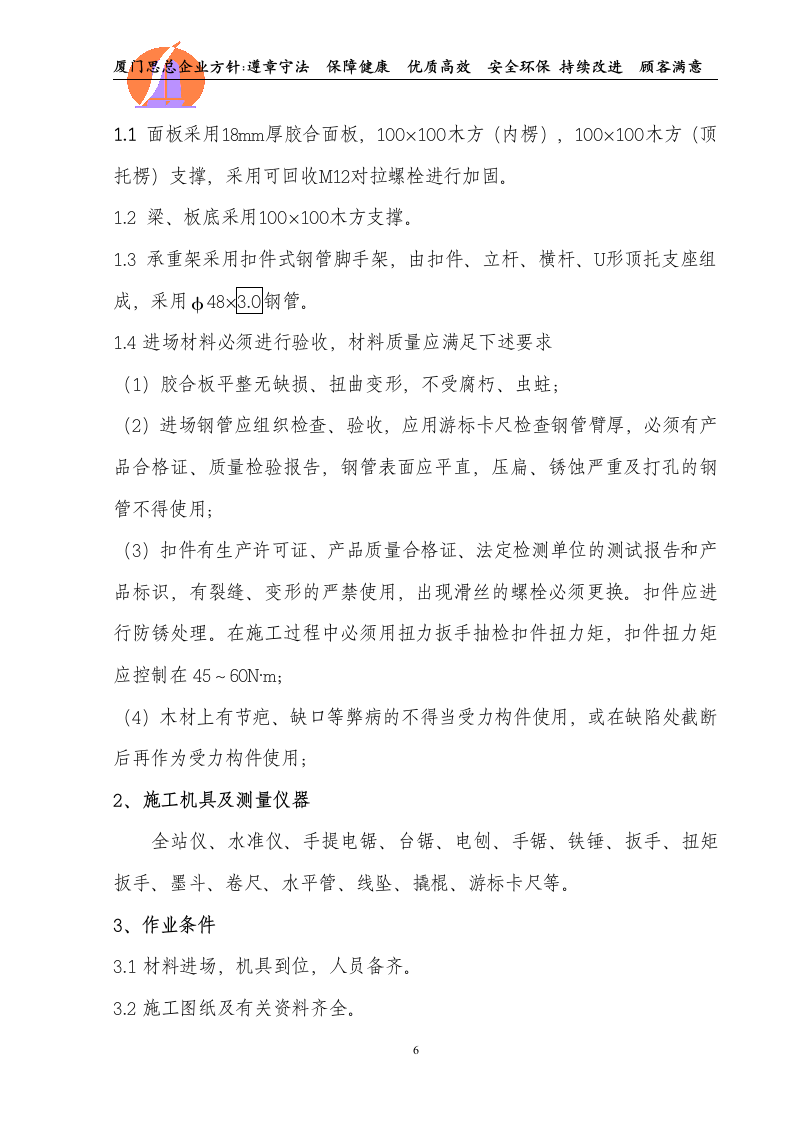 高支模板专项施工方案1.doc 第6页