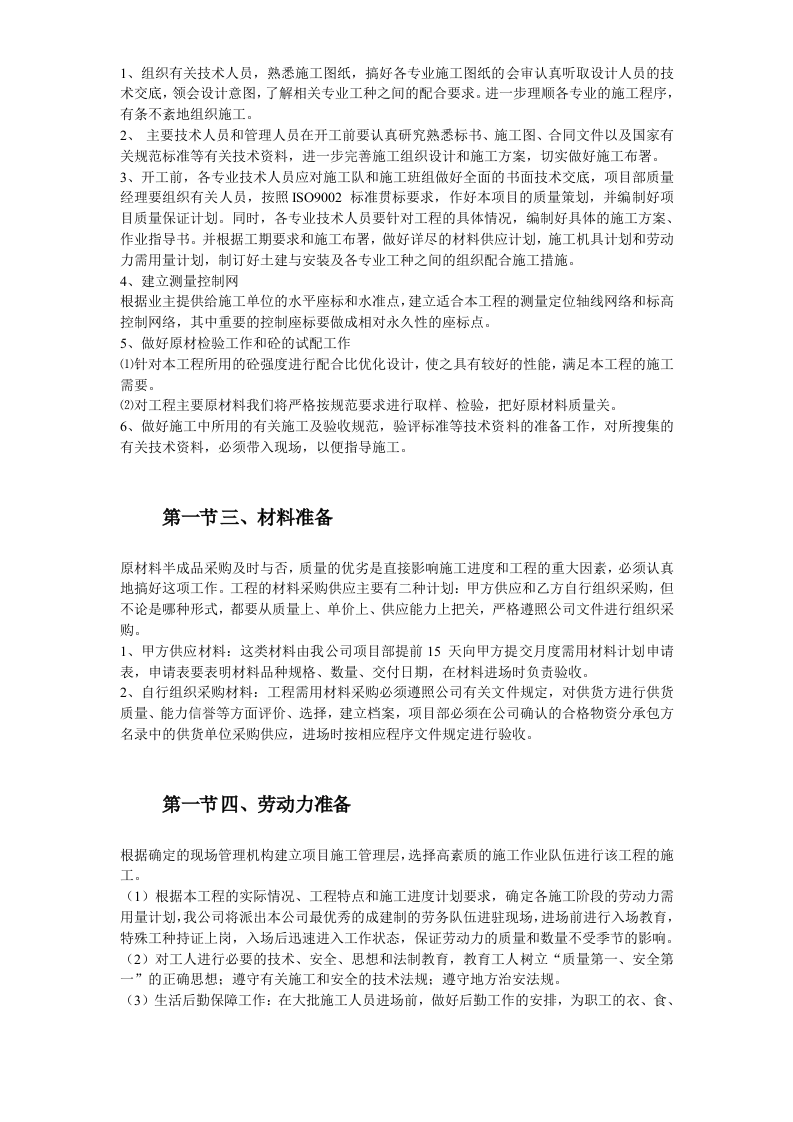 高新区热力管网施工组织设计方案.doc 第7页