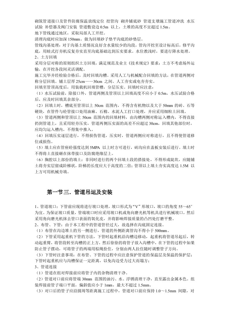 高新区热力管网施工组织设计方案.doc 第11页