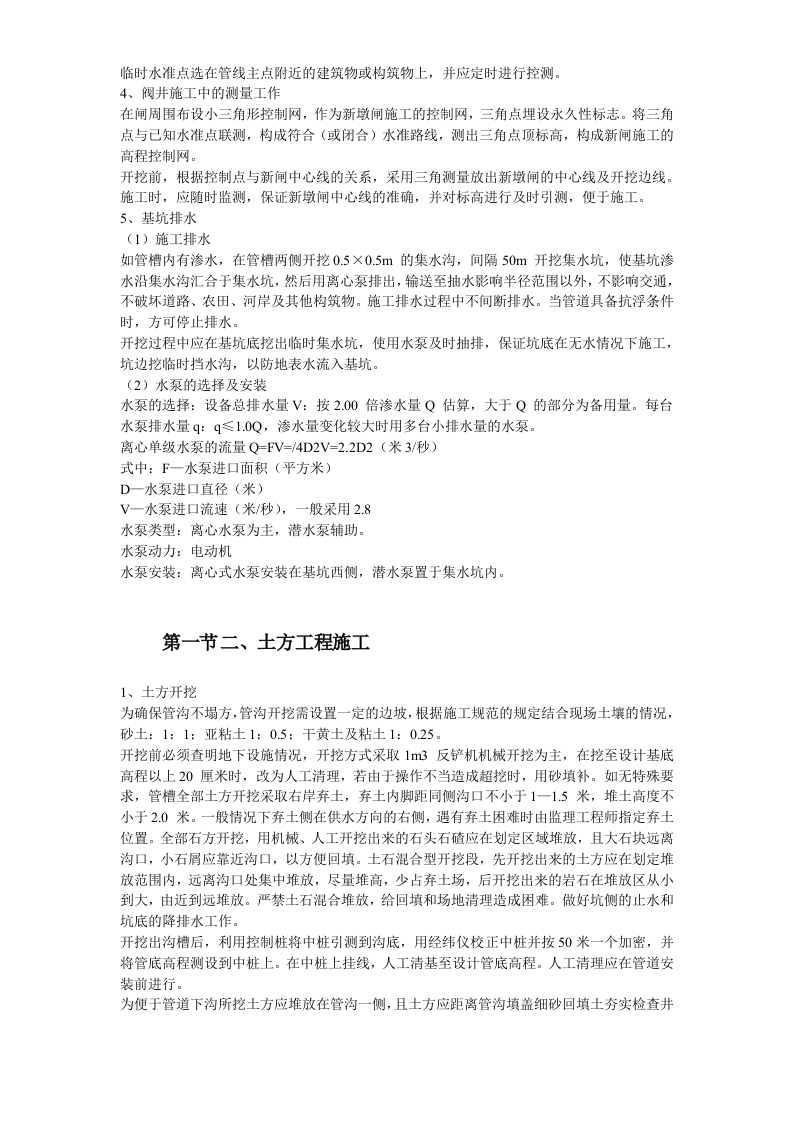 高新区热力管网施工组织设计方案.doc 第10页