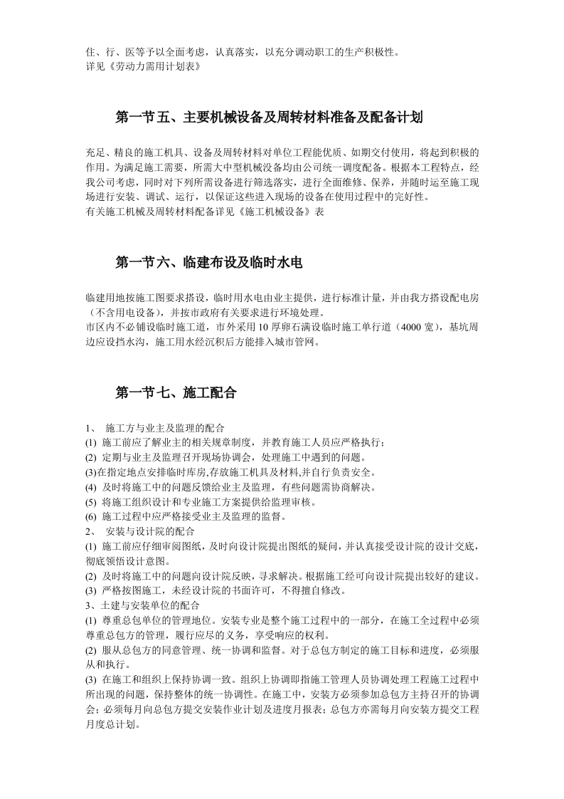 高新区热力管网施工组织设计方案.doc 第8页