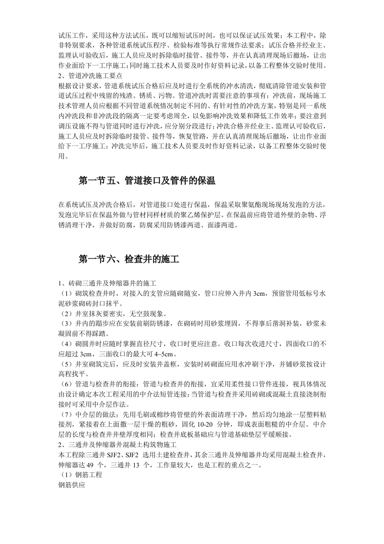 高新区热力管网施工组织设计方案.doc 第13页