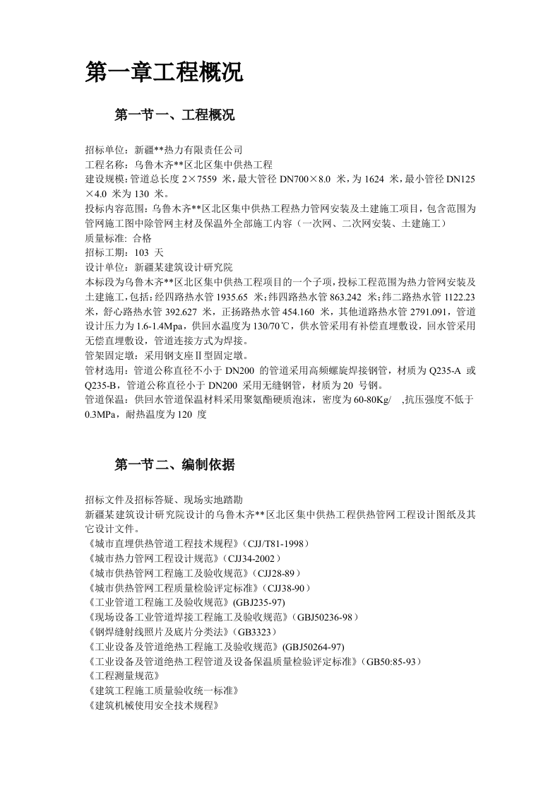 高新区热力管网施工组织设计方案.doc 第3页