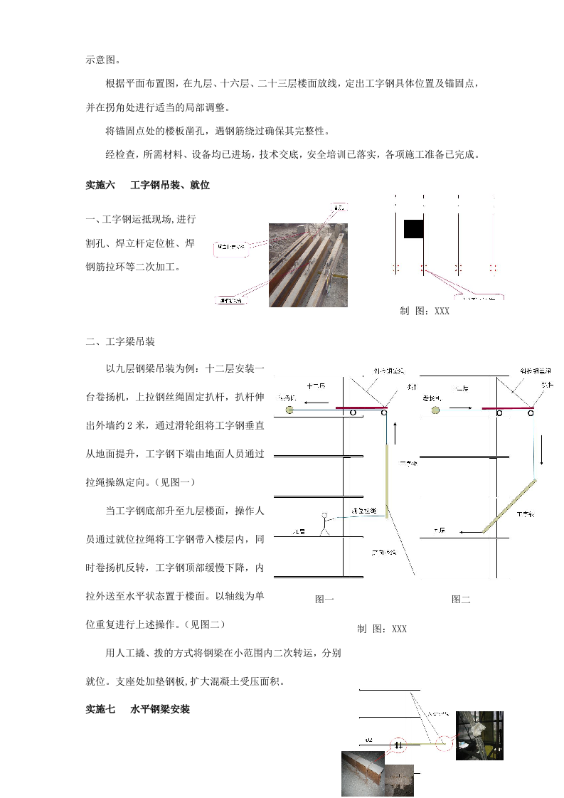 高空、大跨度悬挑外脚手架搭设QC方案.doc 第8页