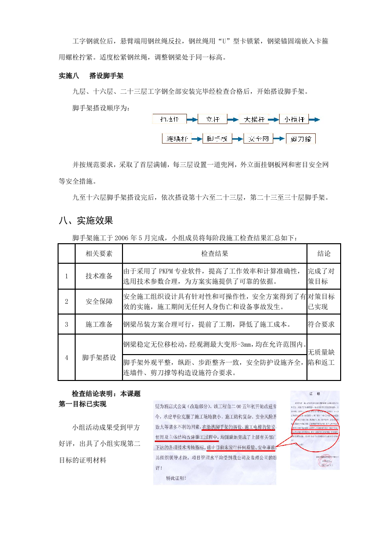 高空、大跨度悬挑外脚手架搭设QC方案.doc 第9页