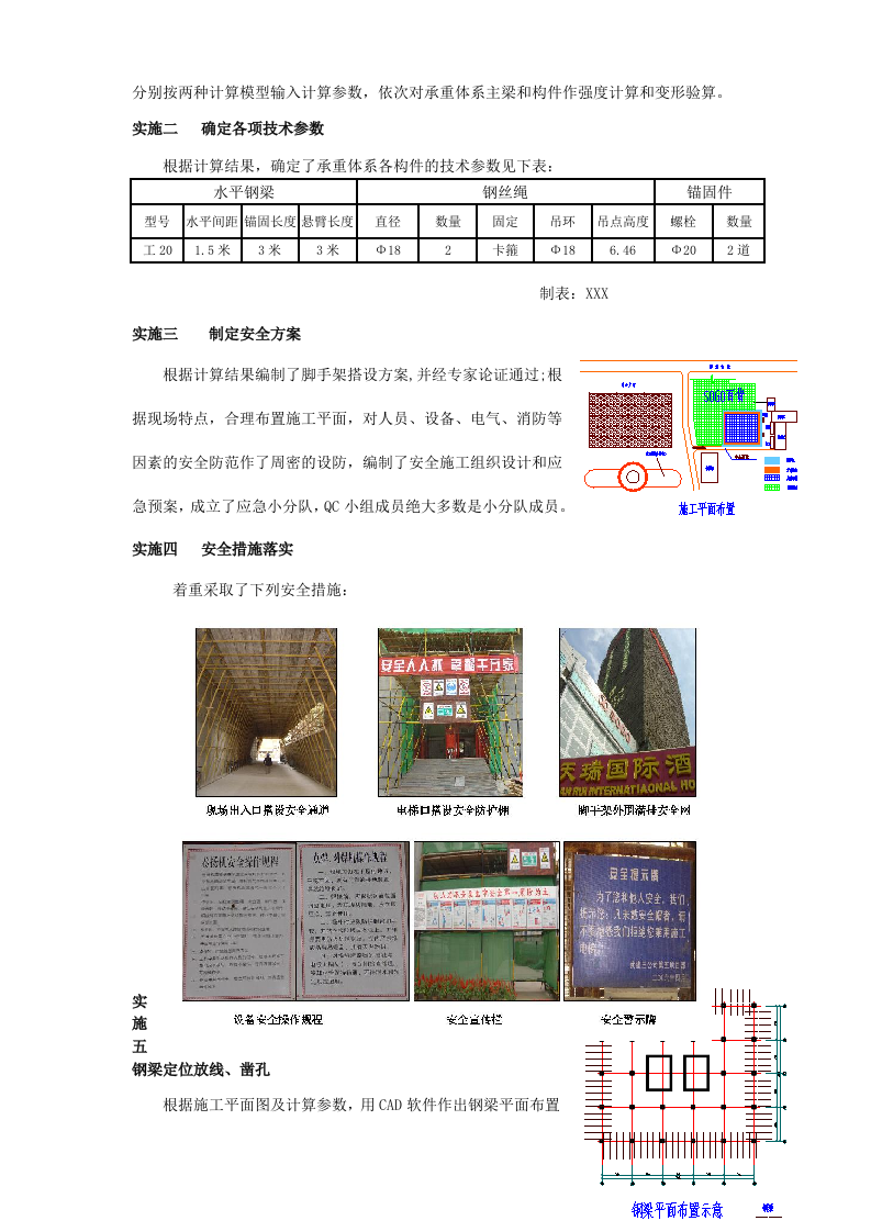 高空、大跨度悬挑外脚手架搭设QC方案.doc 第7页