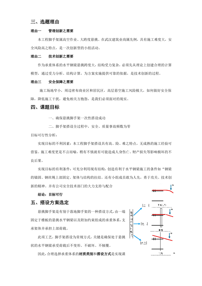 高空、大跨度悬挑外脚手架搭设QC方案.doc 第3页