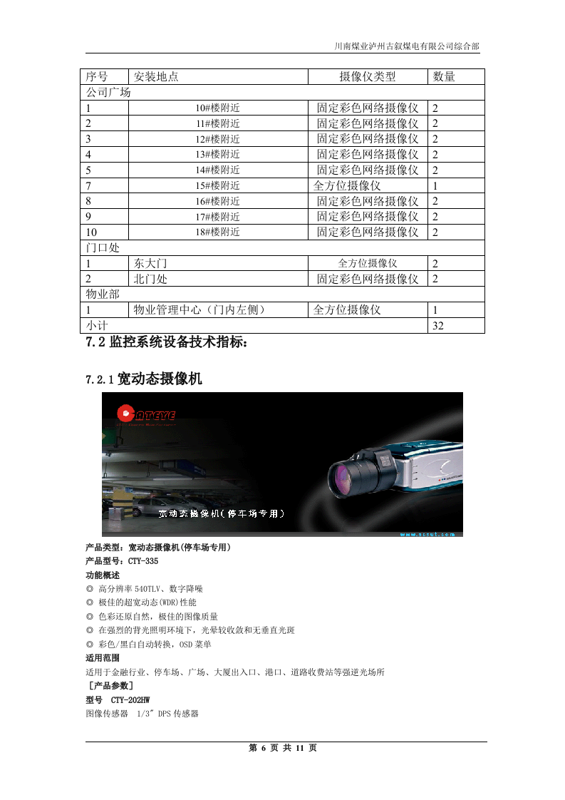 高速一品江山监控工程方案.doc 第6页