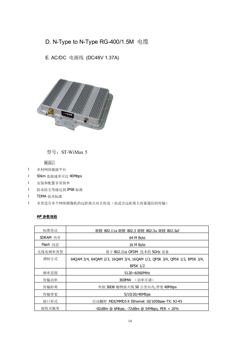 高速公路无线监控方案.doc 第14页