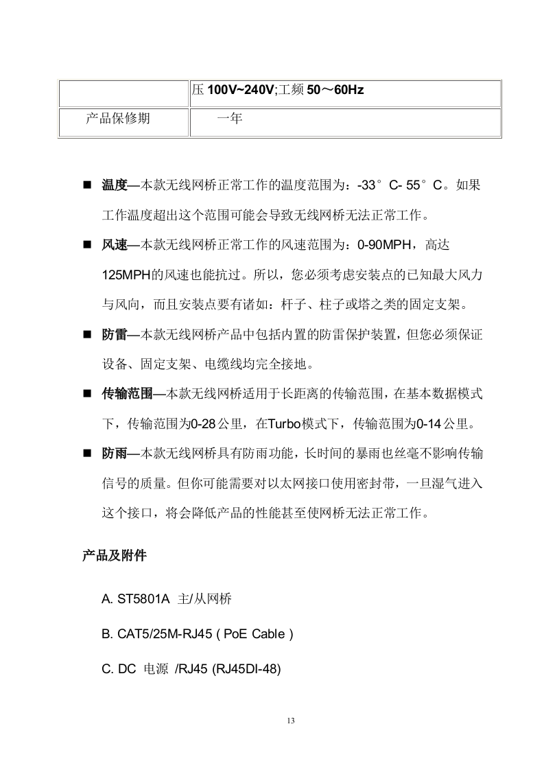 高速公路无线监控方案.doc 第13页