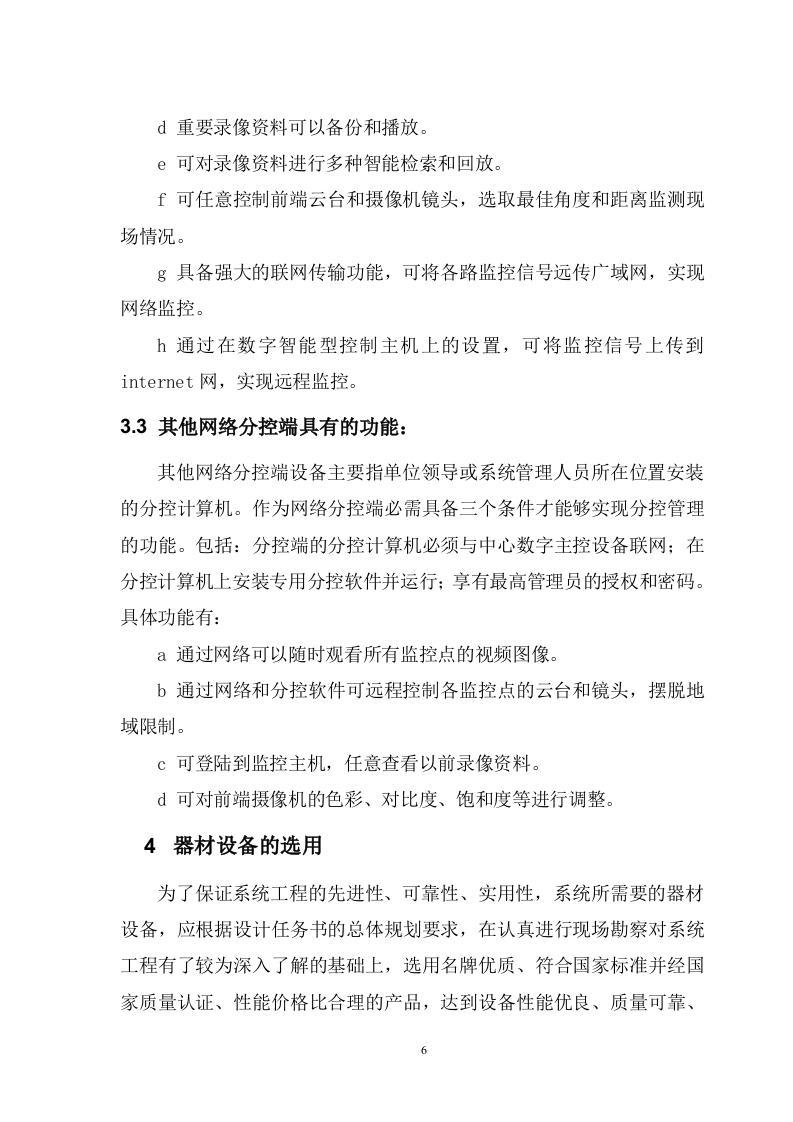 高速公路无线监控方案.doc 第6页