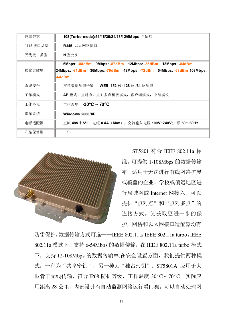 高速公路无线监控方案.doc 第11页