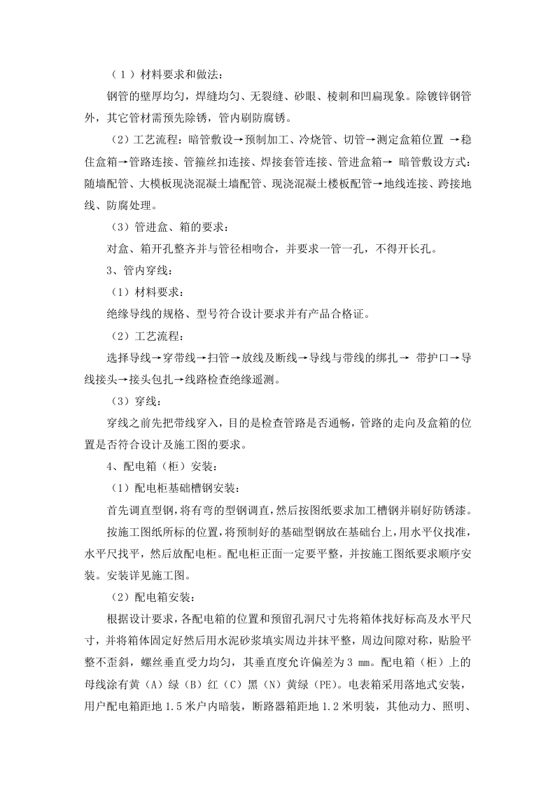 高速公路服务区施工组织设计.doc 第12页