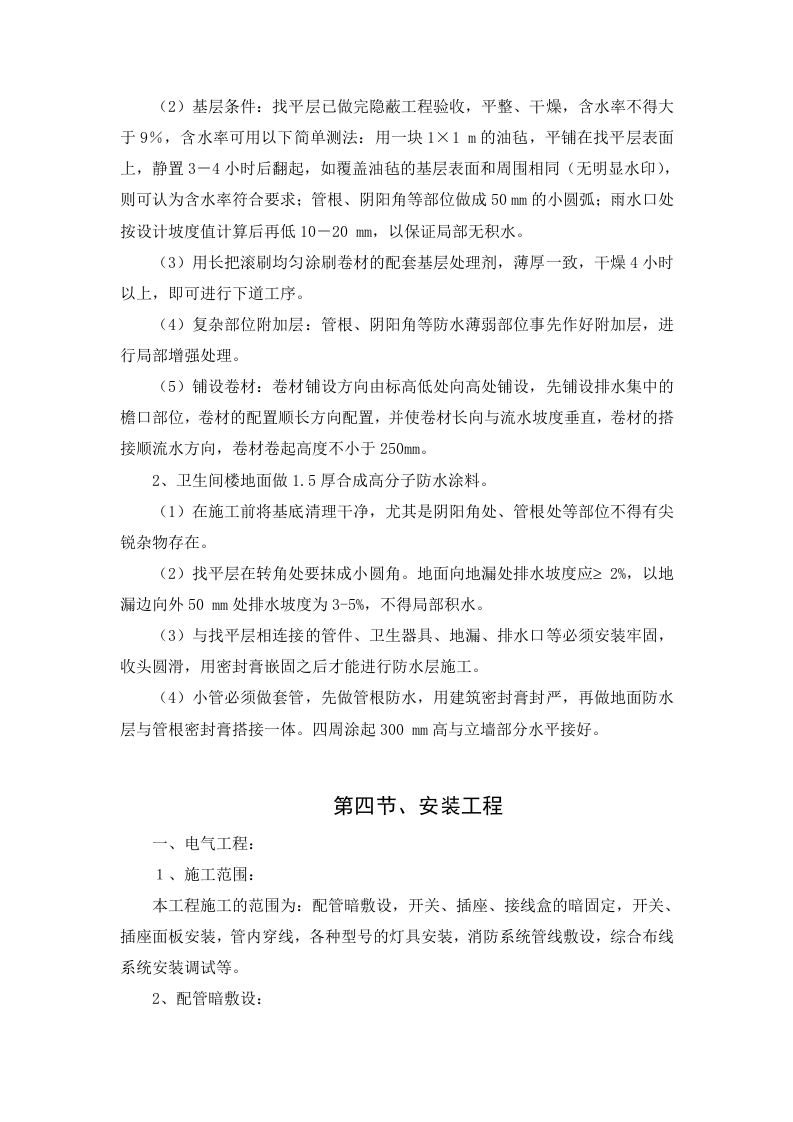 高速公路服务区施工组织设计.doc 第11页