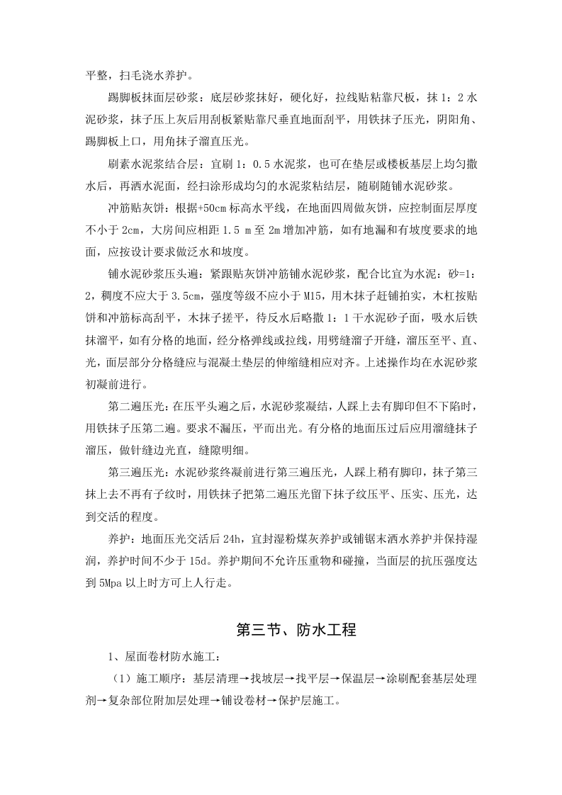高速公路服务区施工组织设计.doc 第10页