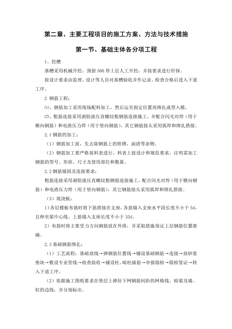 高速公路服务区施工组织设计.doc 第3页