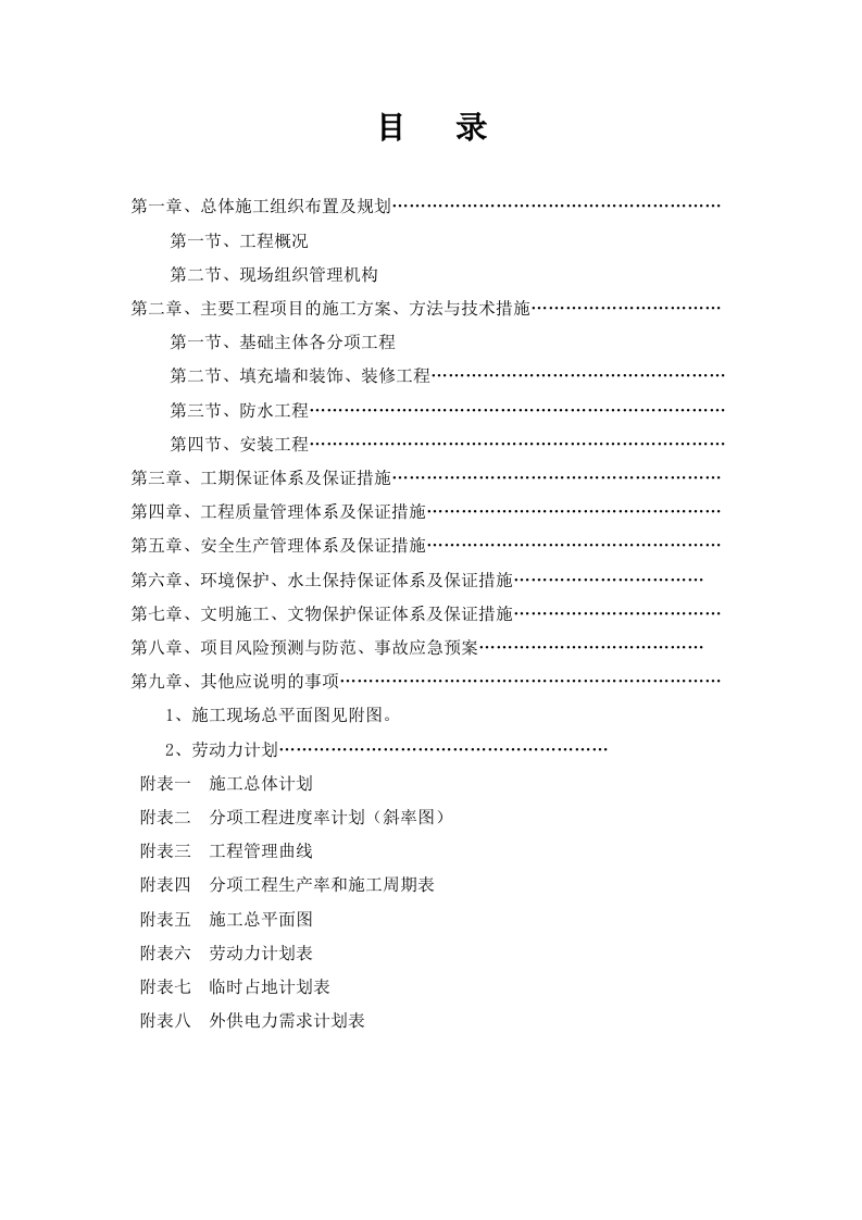 高速公路服务区施工组织设计.doc 第1页