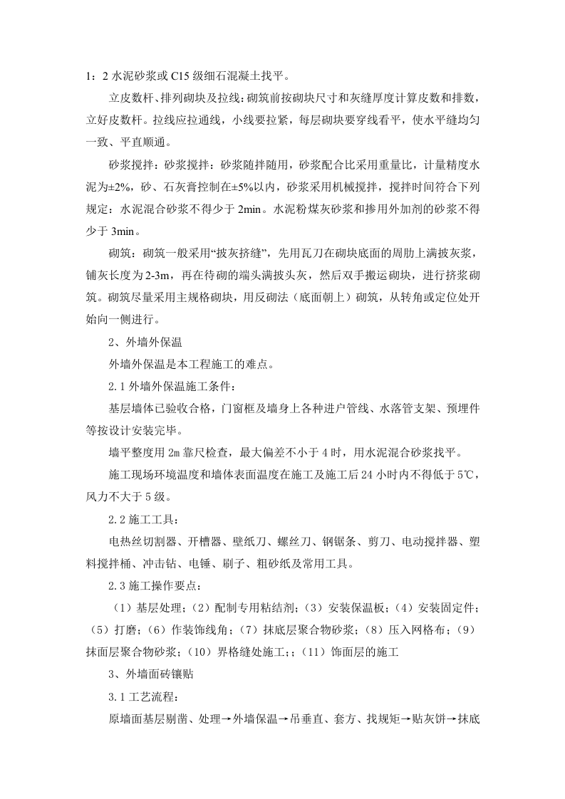 高速公路服务区施工组织设计.doc 第6页