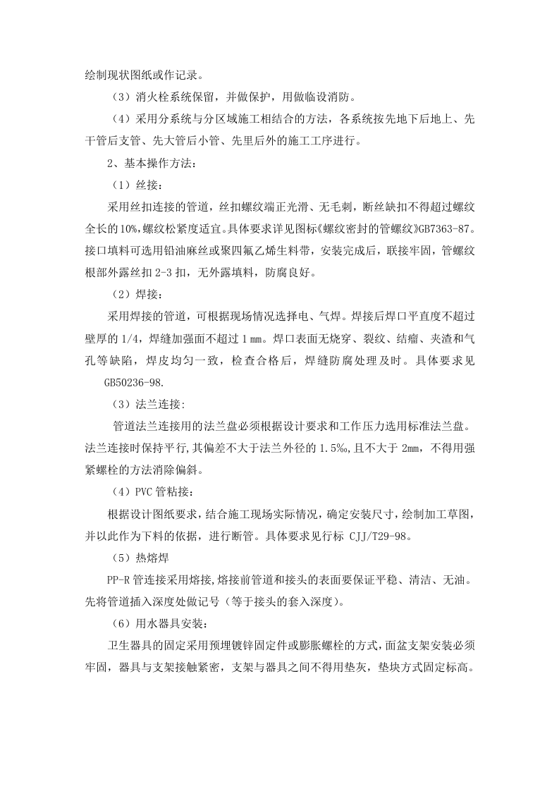 高速公路服务区施工组织设计.doc 第14页