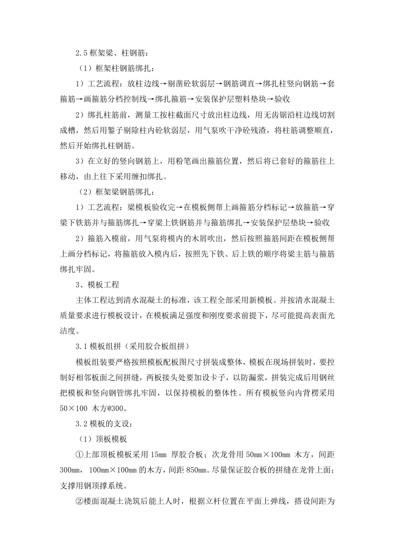 高速公路服务区施工组织设计.doc 第4页