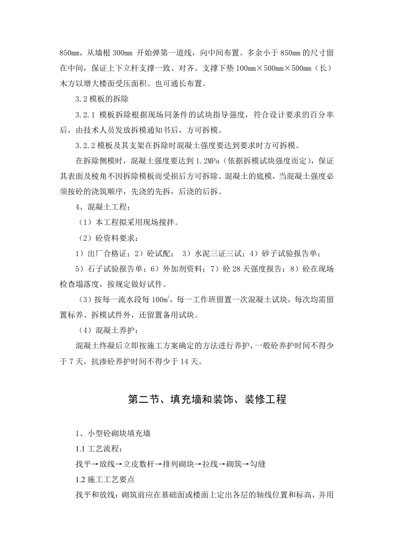 高速公路服务区施工组织设计.doc 第5页