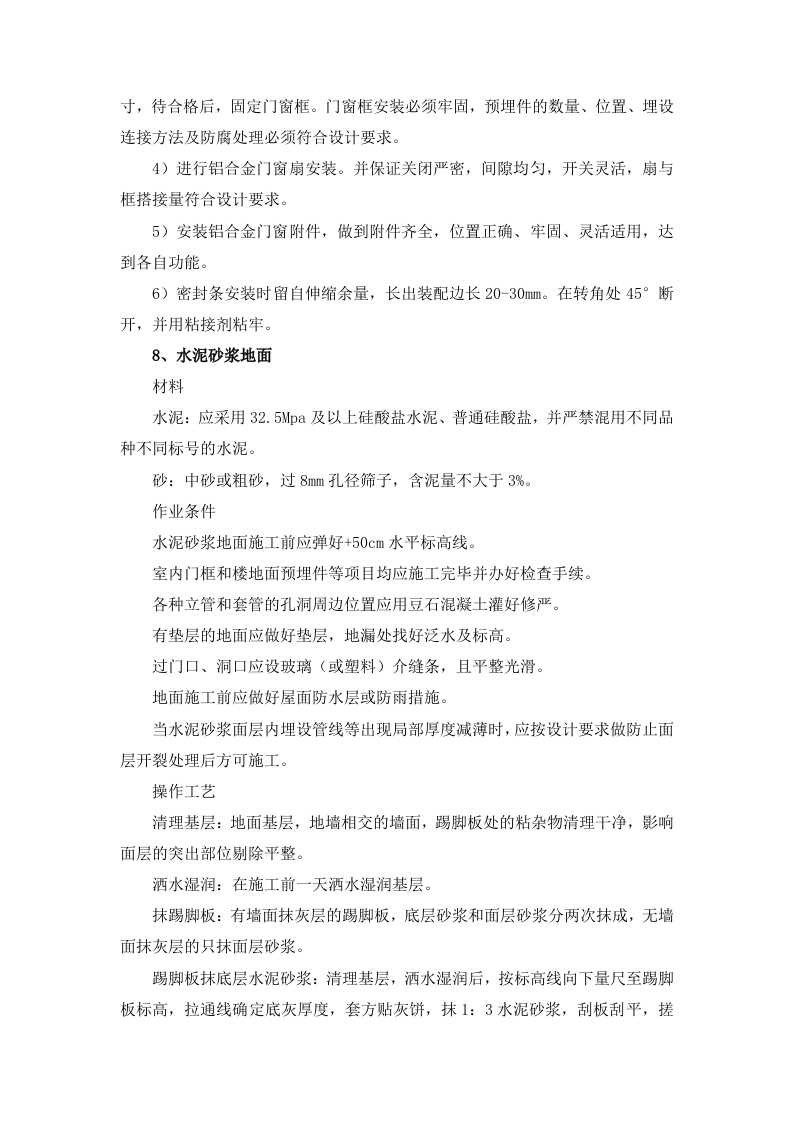 高速公路服务区施工组织设计.doc 第9页